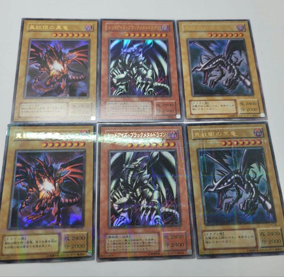 レッドアイズ　遊戯王