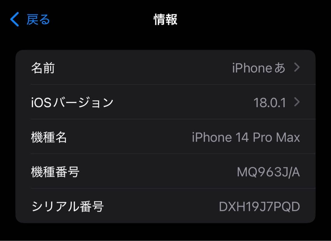Apple iPhone 14 pro Max 128GB スペースブラック