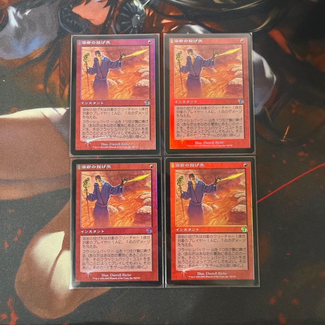 溶岩の投げ矢　日本語foil4枚セット