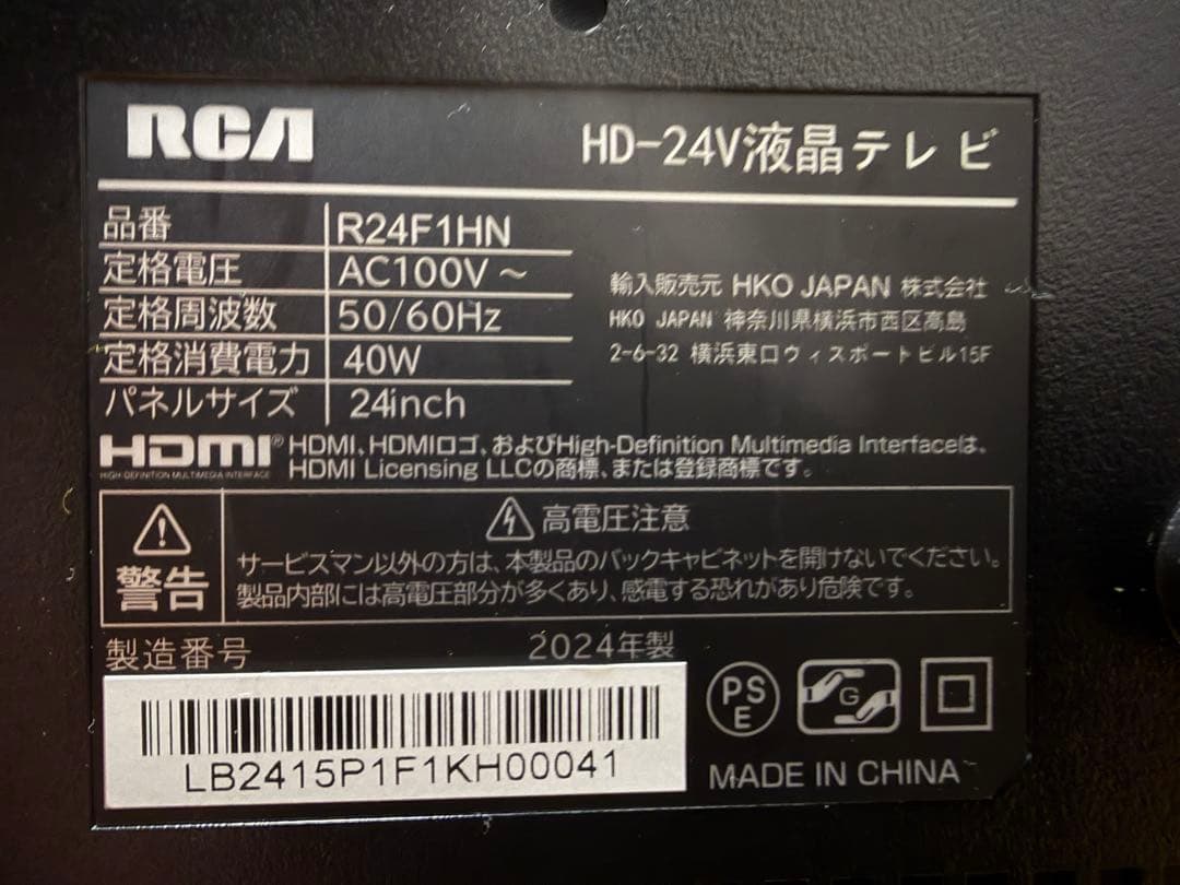 RCA 24インチ 2024年製 24V型 液晶テレビ 外付けHDD対応 2番組