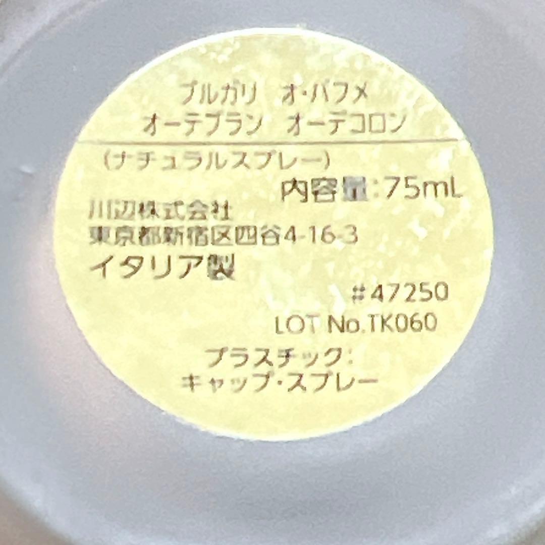 BVLGARI ブルガリ オ パフメ オーテブラン オーデコロン 75ml