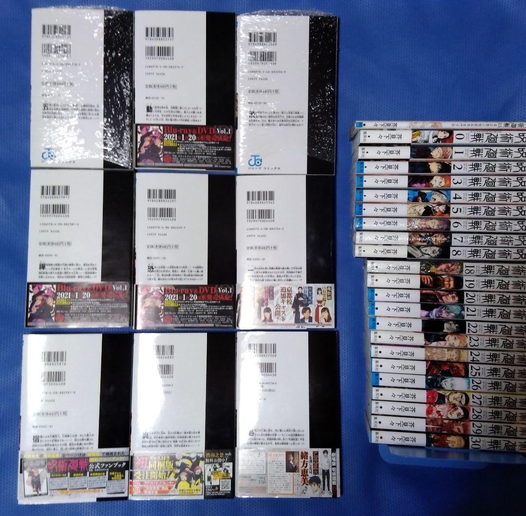 呪術廻戦 0～30巻＋映画特典0.5巻 全巻セット