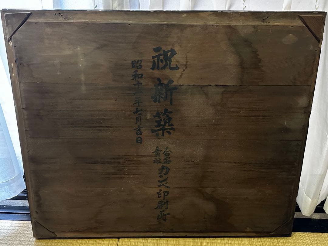 （着払い）超貴重品 昭和初期 日本酒銘柄「行進」木製額縁入り看板 昭和レトロ