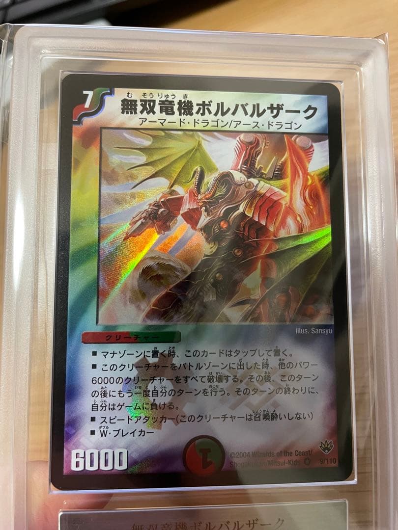 【鑑定書なし】デュエマ　無双竜機ボルバルザーク ARS8