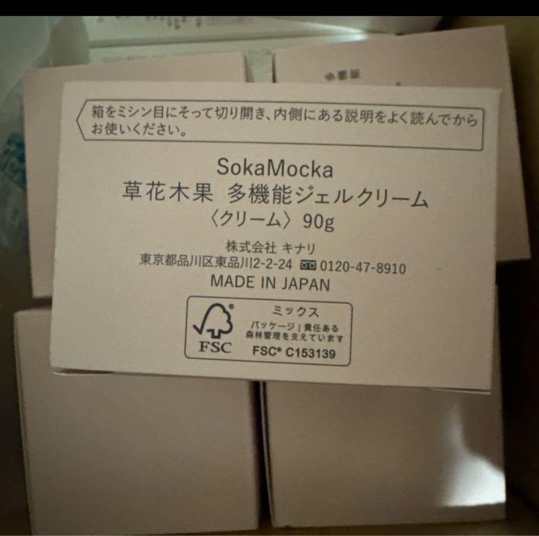 【未使用5個セット】草花木果／多機能ジェルクリーム 90g