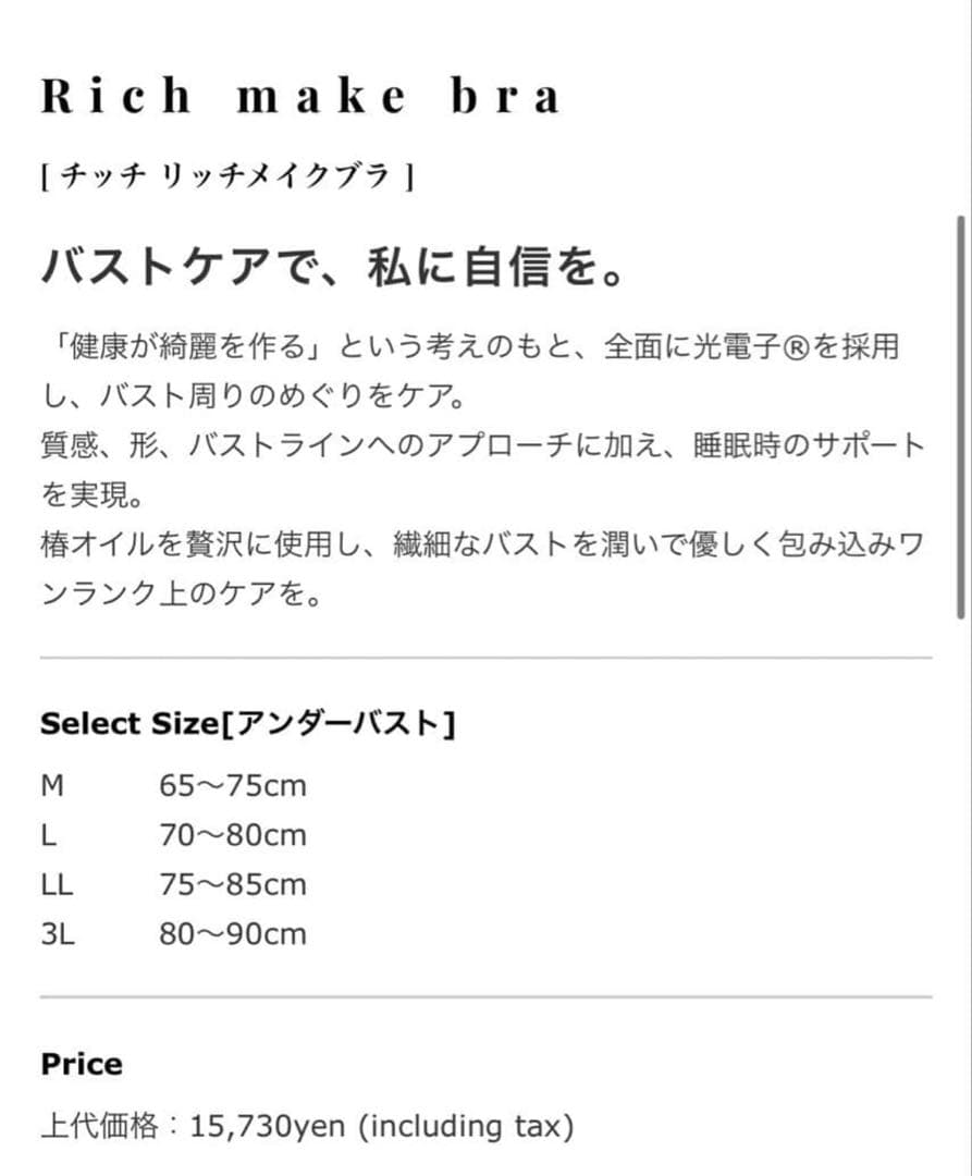 【peu a beaute】 値下げ！リッチメイクブラMサ イズ