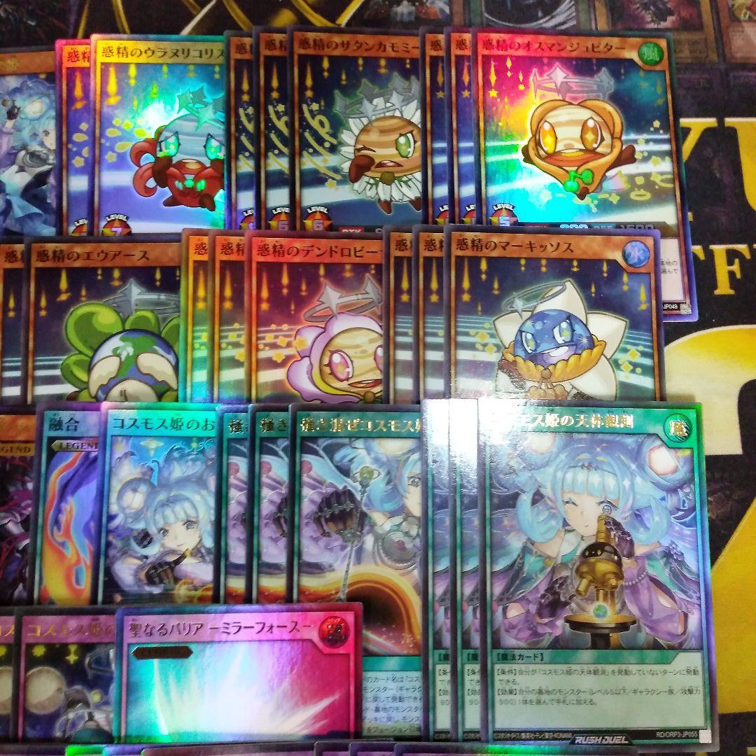 コスモス姫 デッキ 初めての 遊戯王 ラッシュデュエル