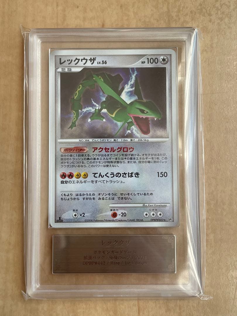 レックウザ ★ 1st Edition 拡張パック 秘境の叫び