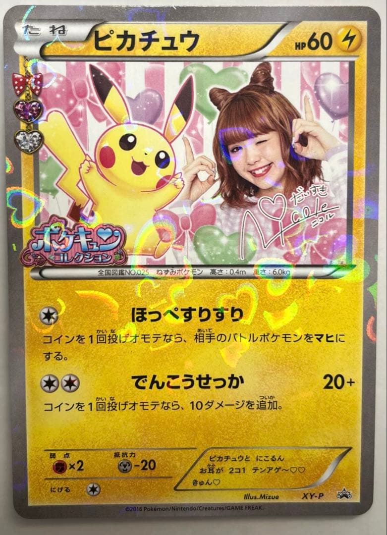 ピカチュウ PROMO 第6世代（XY）2013~2016 PROMO-16 …
