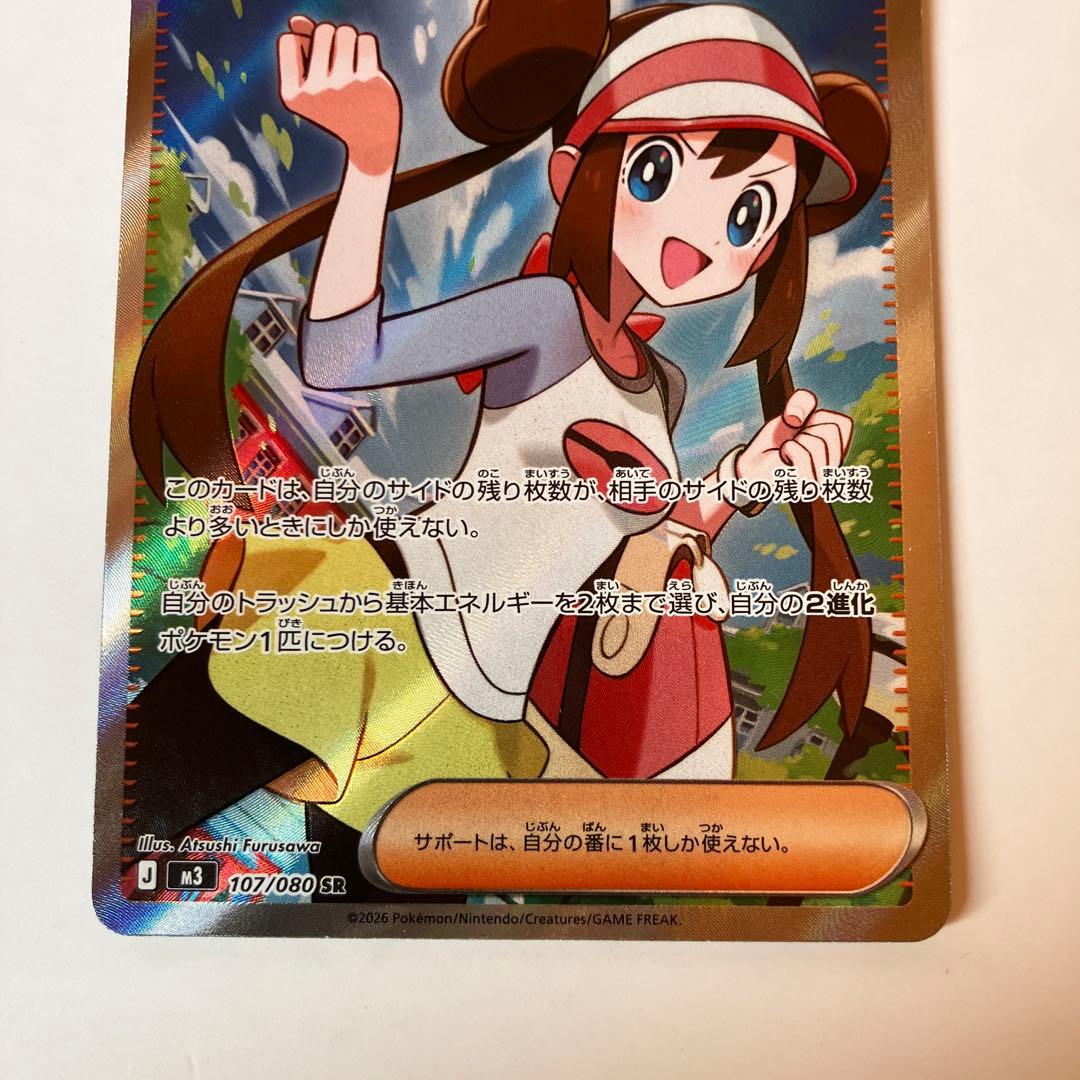 ポケモンカード　SARメイのはげまし　SRメイのはげまし2枚セット ムニキスゼロ