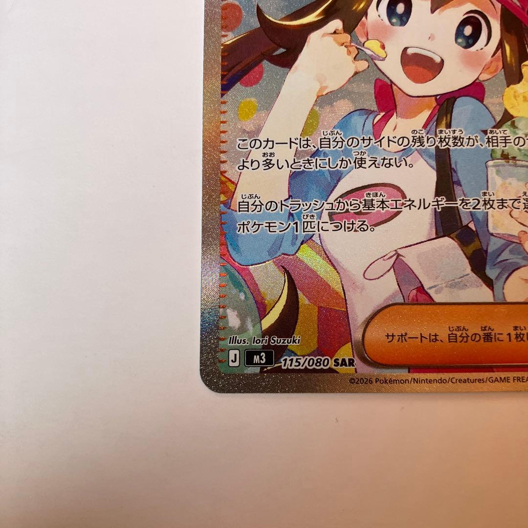 ポケモンカード　SARメイのはげまし　SRメイのはげまし2枚セット ムニキスゼロ