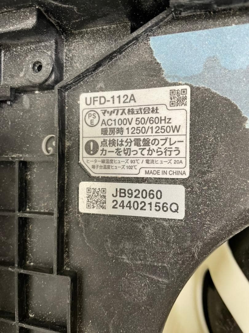 ★マックス★浴室換気乾燥暖房機 UFD-112A