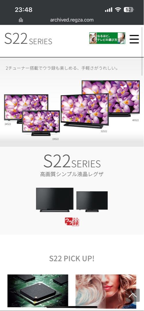 東芝 REGZA 32型テレビ 32S22H