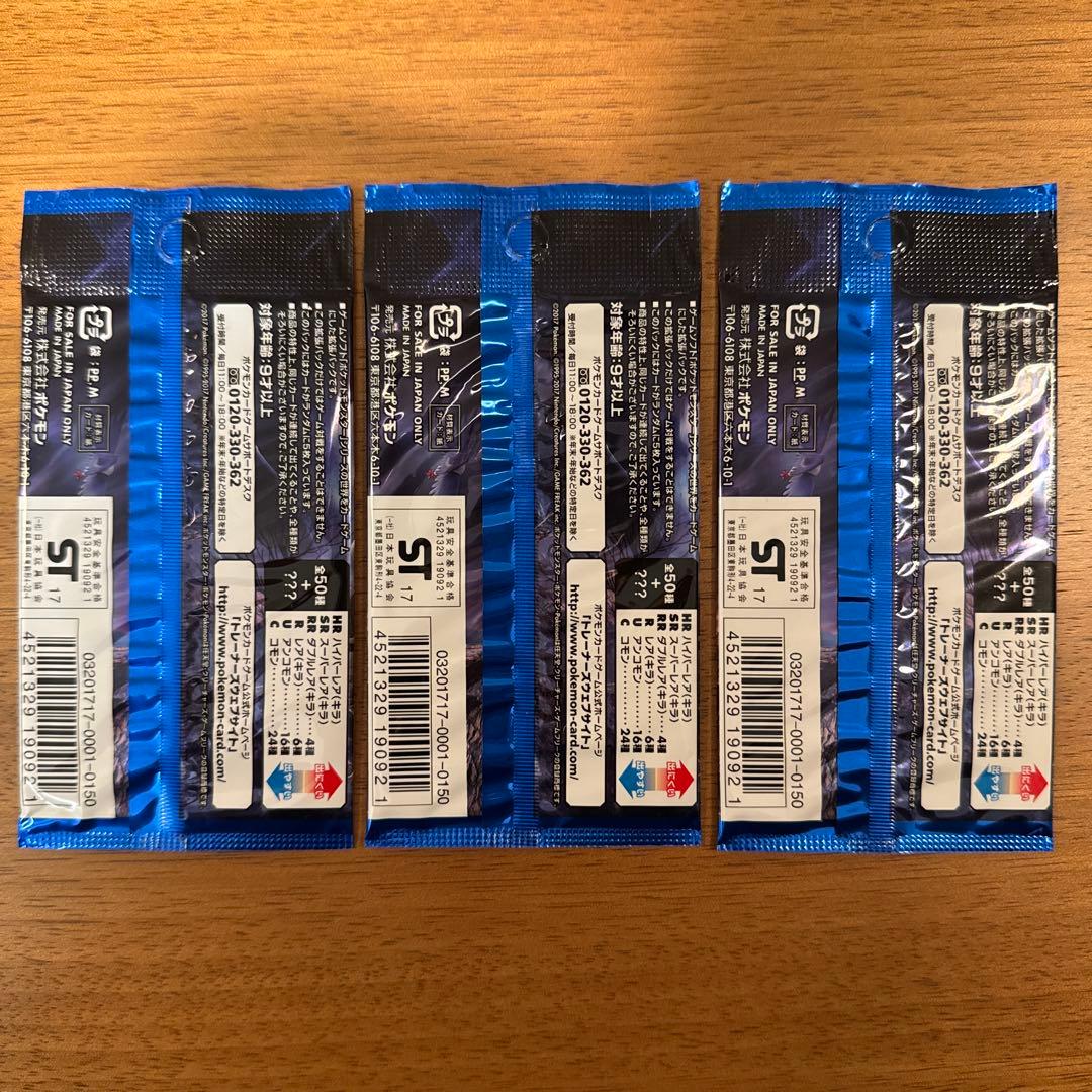 ポケモンカードゲーム サン&ムーン アローラの月光 3パック