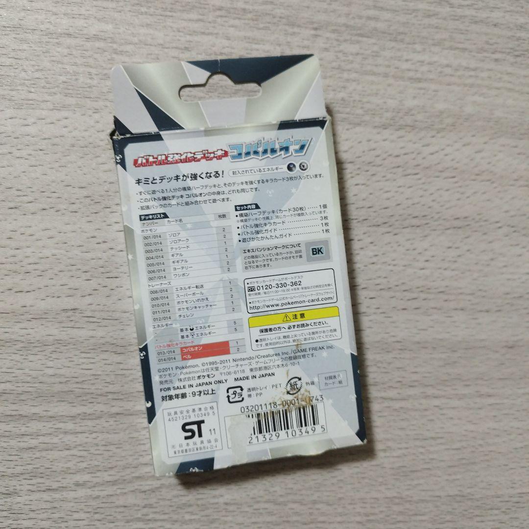 ポケモンカード　ケルディオ、コバルオン、ビリジオン、テラキオン、プラズマ団