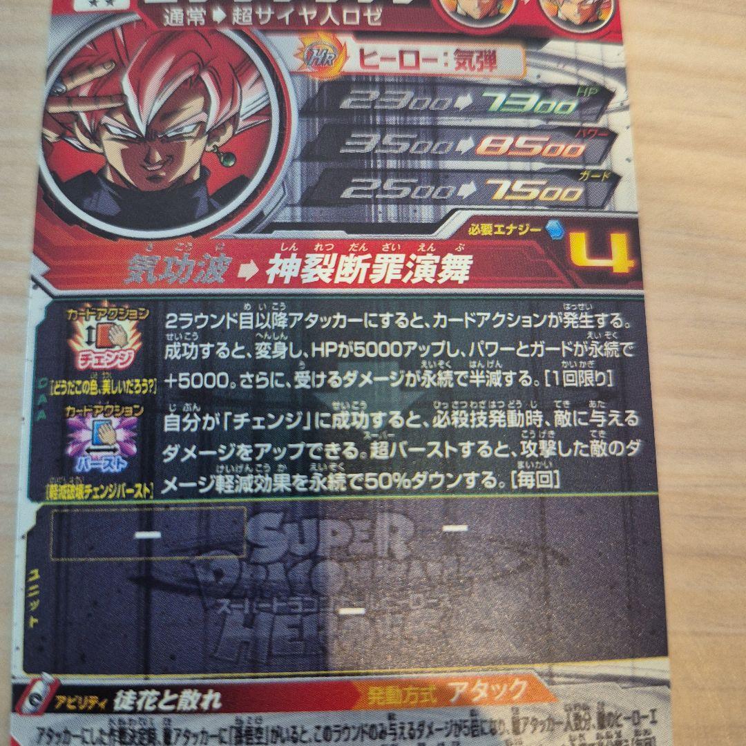 スーパードラゴンボールヒーローズ UGM7-SEC3 ゴクウブラック