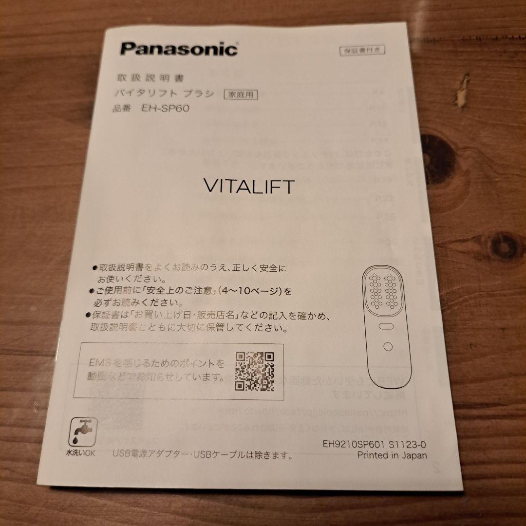 値引可【美品 充電1回のみ】Panasonic VITALIFT EMS美顔器