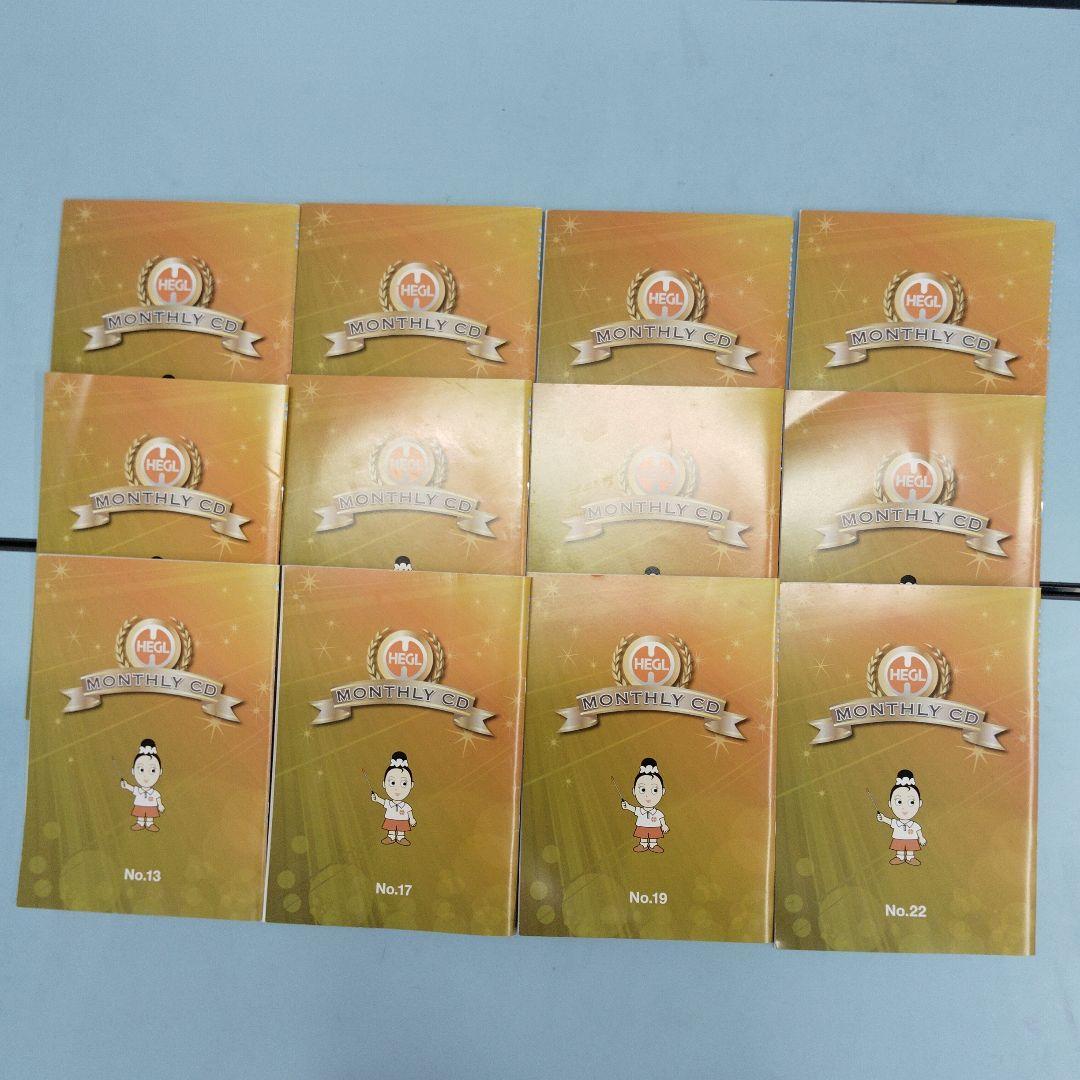 ヘーグル　マンスリーCD