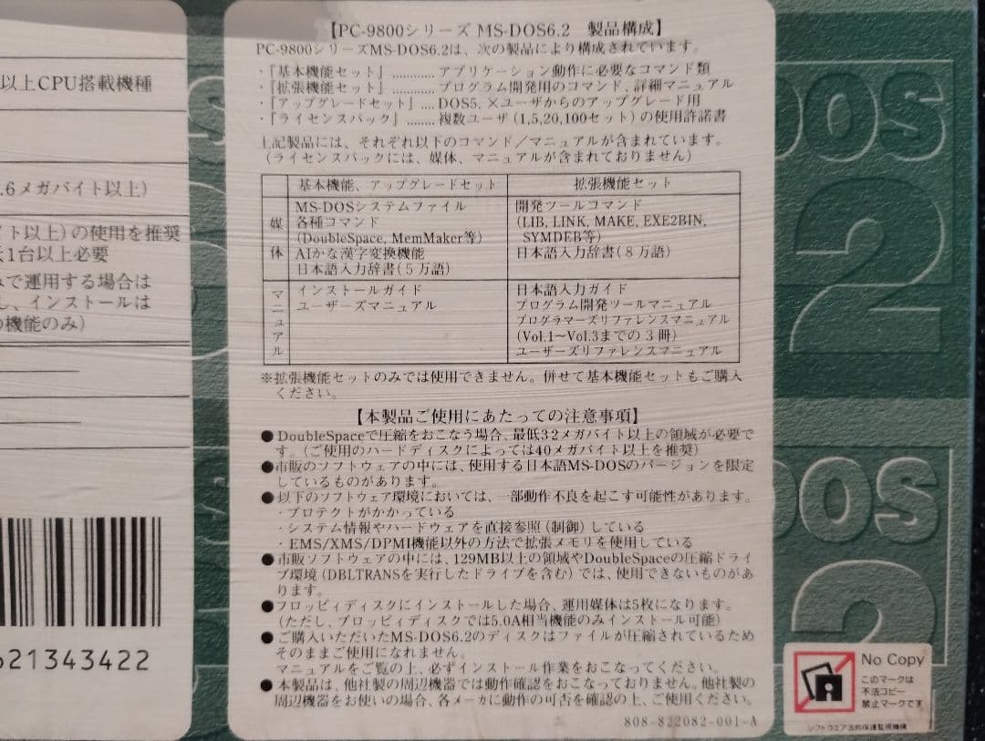 NEC MS-DOS 6.2 日本語版 PC-9800　新品未開封