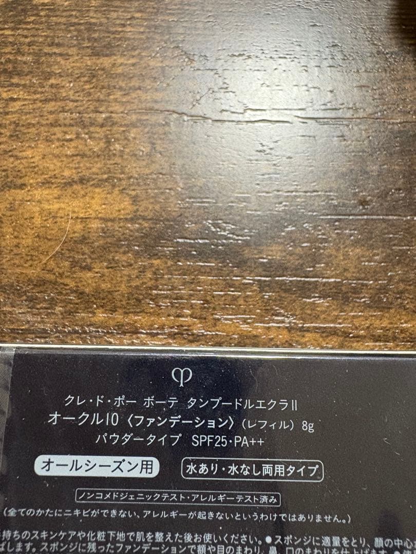 新品タンプードルエクラ II オークル10