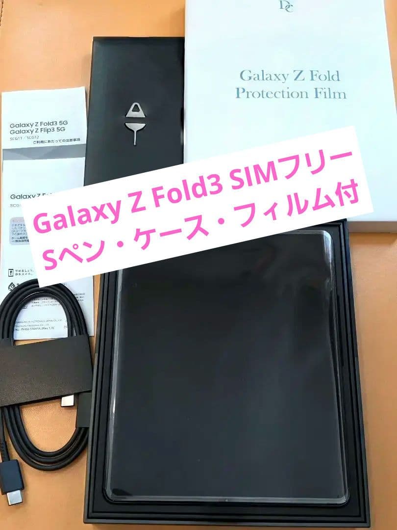 Galaxy Fold3 本体・Sペン・保護フィルム・ケース×2