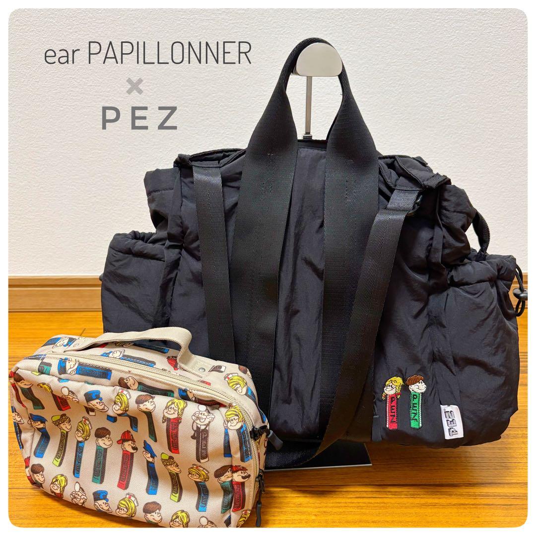 【美品】 ear PAPILLONNER×PEZ ペアレンツバッグ ポーチ付き