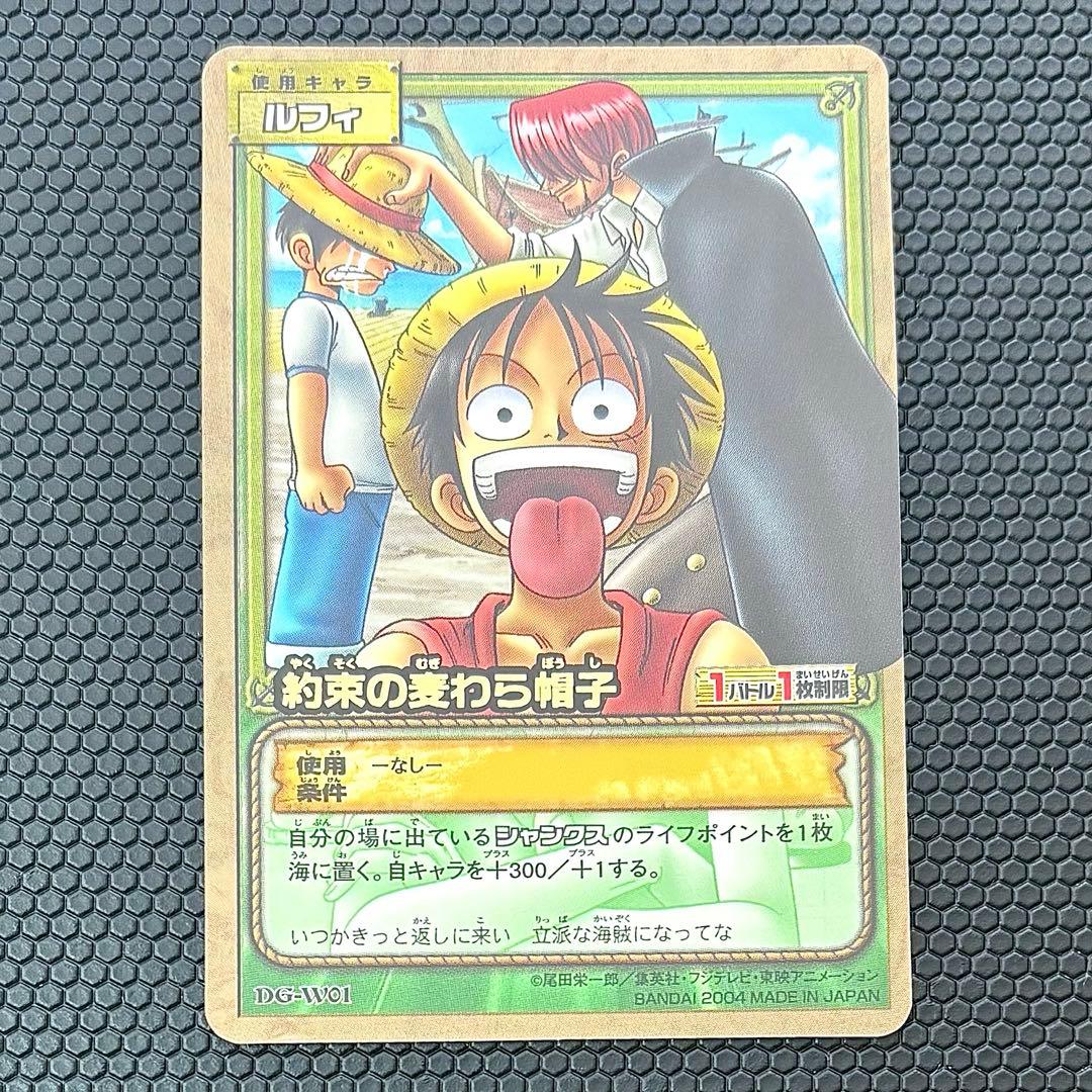 ワンピース　約束の麦わら帽子　From TV animation 　DG-W01