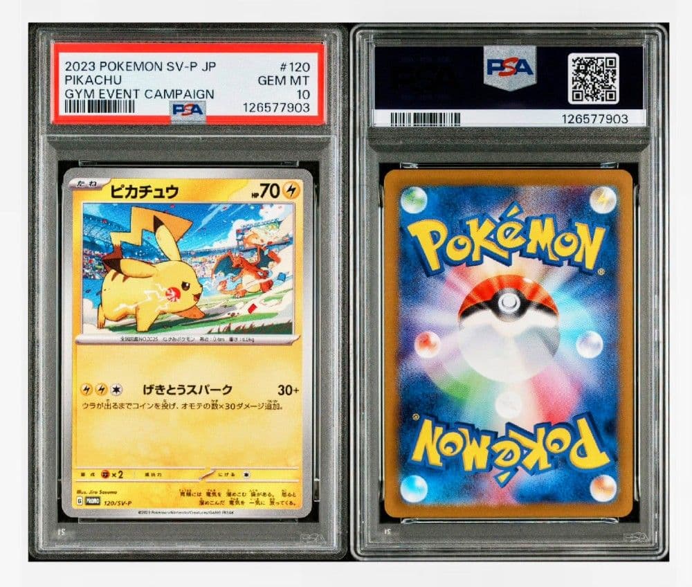 【PSA10】プロモ連番 げきとうスパーク ピカチュウ 2023 2024