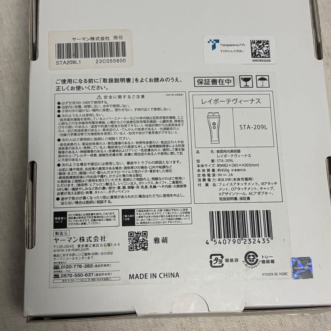 YA-MAN（ヤーマン） レイボーテ ヴィーナス STA-209L ほぼ未使用