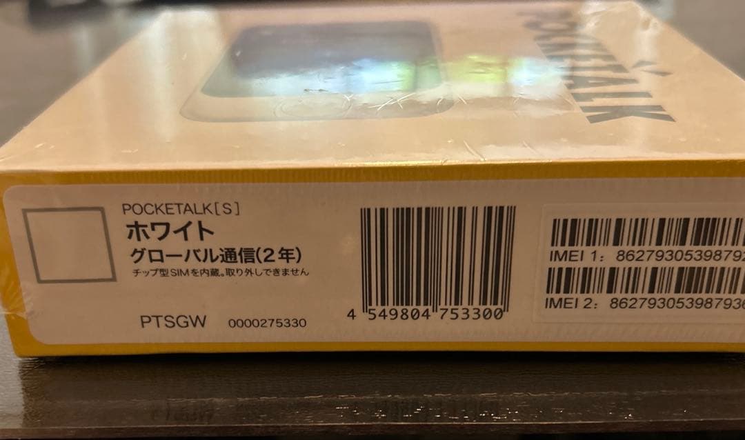 未開封❣️ポケトーク