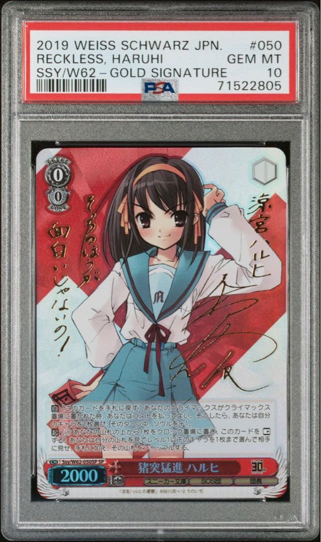 psa10ヴァイスシュヴァルツ 猪突猛進　ハルヒ　SP サイン　新裁断