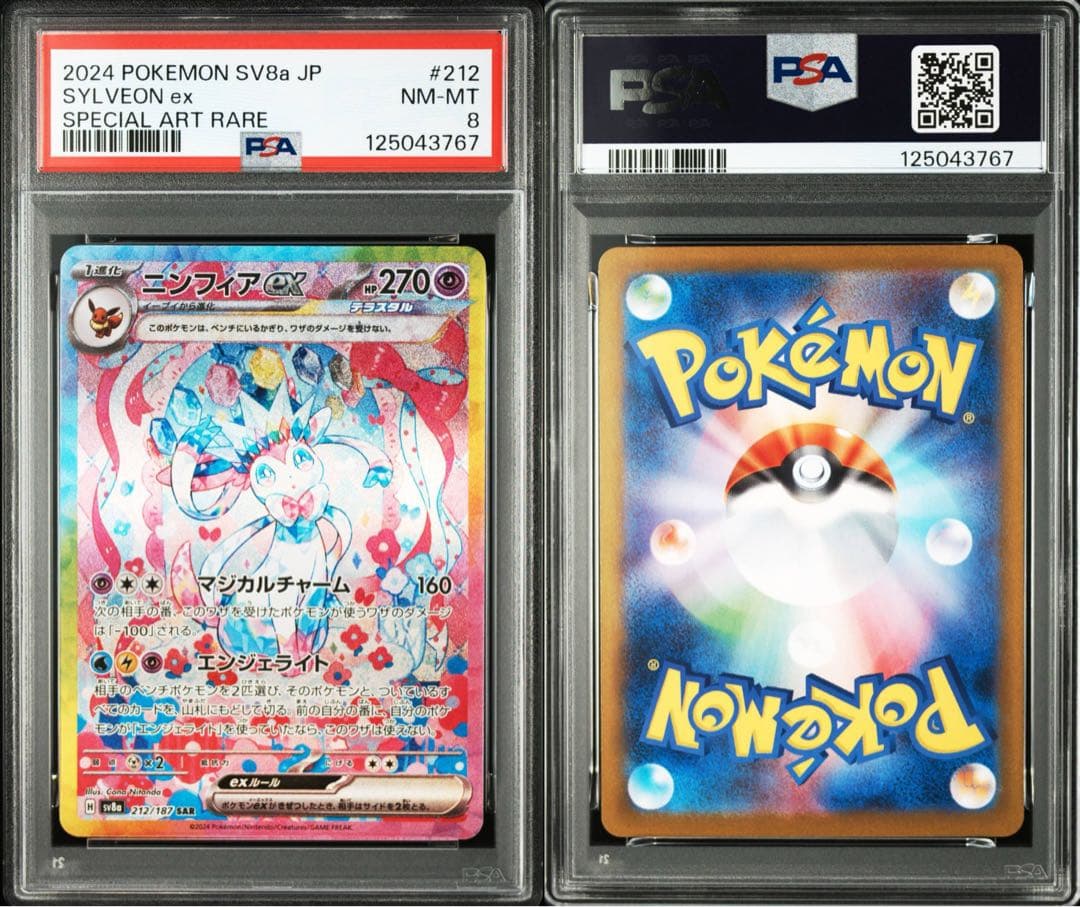 ぼ*ー様 【PSA8】ニンフィアex【SAR】{212/187} [SV8a]