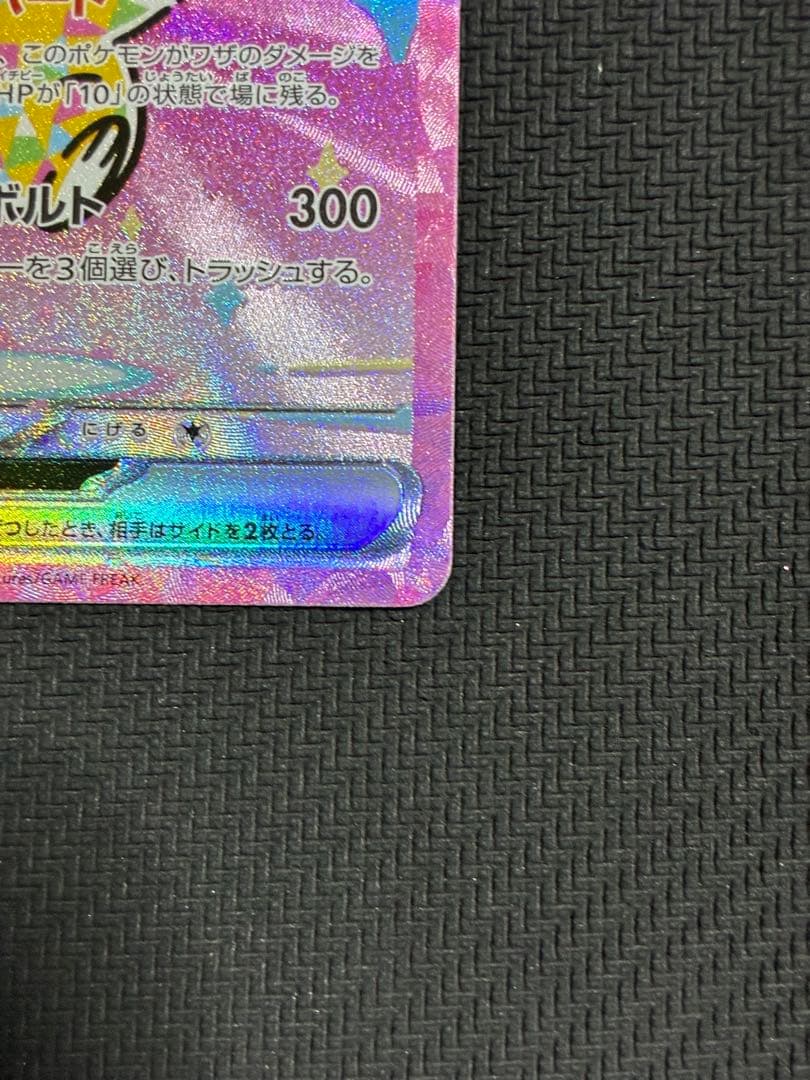 ポケカ　ピカチュウex sar