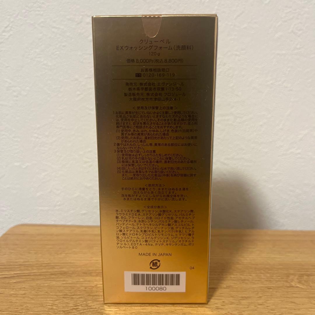 Culubell Gold EXウォッシングフォーム 2本セット