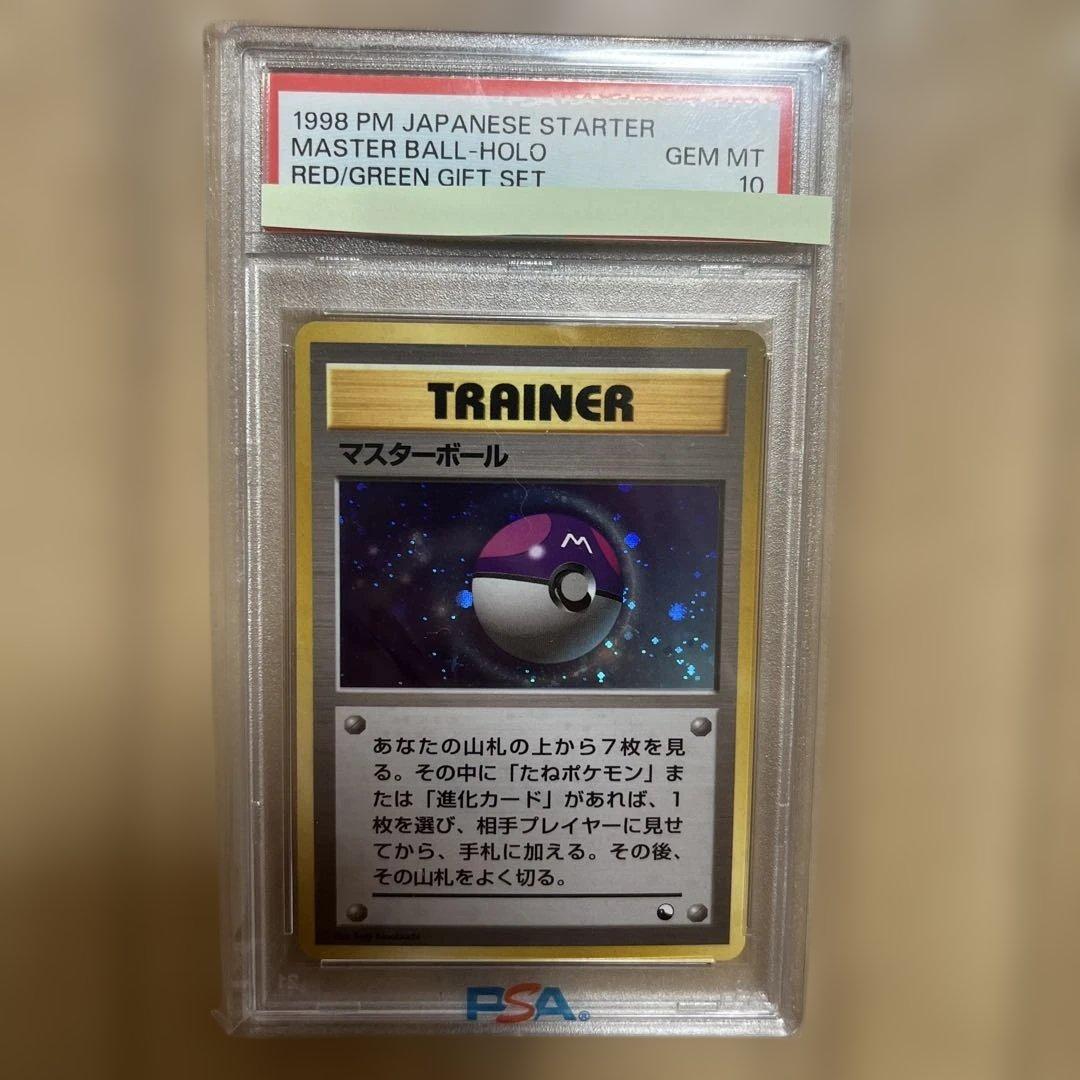 1998年 ポケモンカード マスターボールホロ psa10