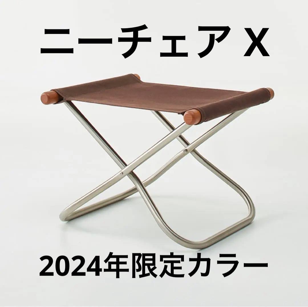【希少・新品】Nychair X オットマン 限定カラー 2024年モデル