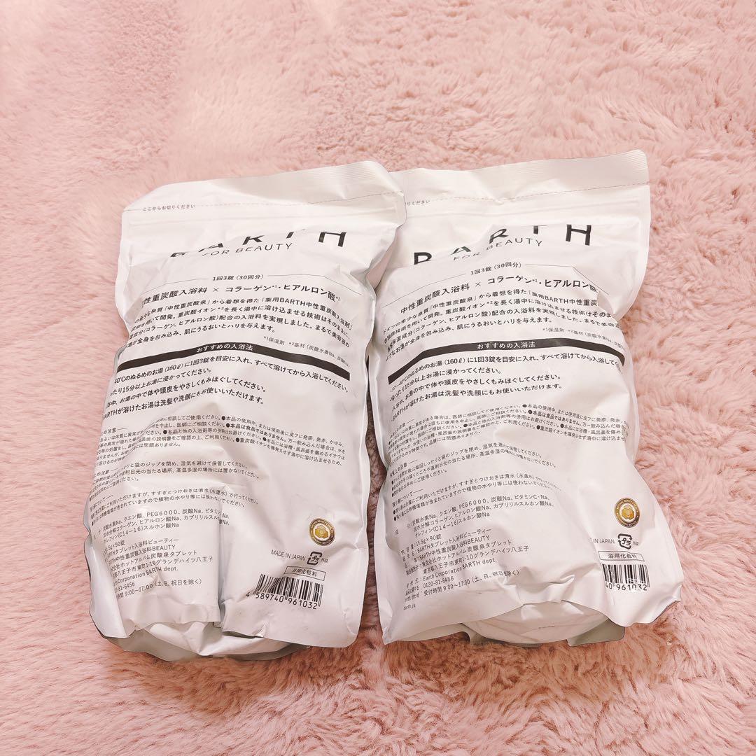 【新品未開封】BARTH中性重炭酸入浴料BEAUTY 90錠×2個