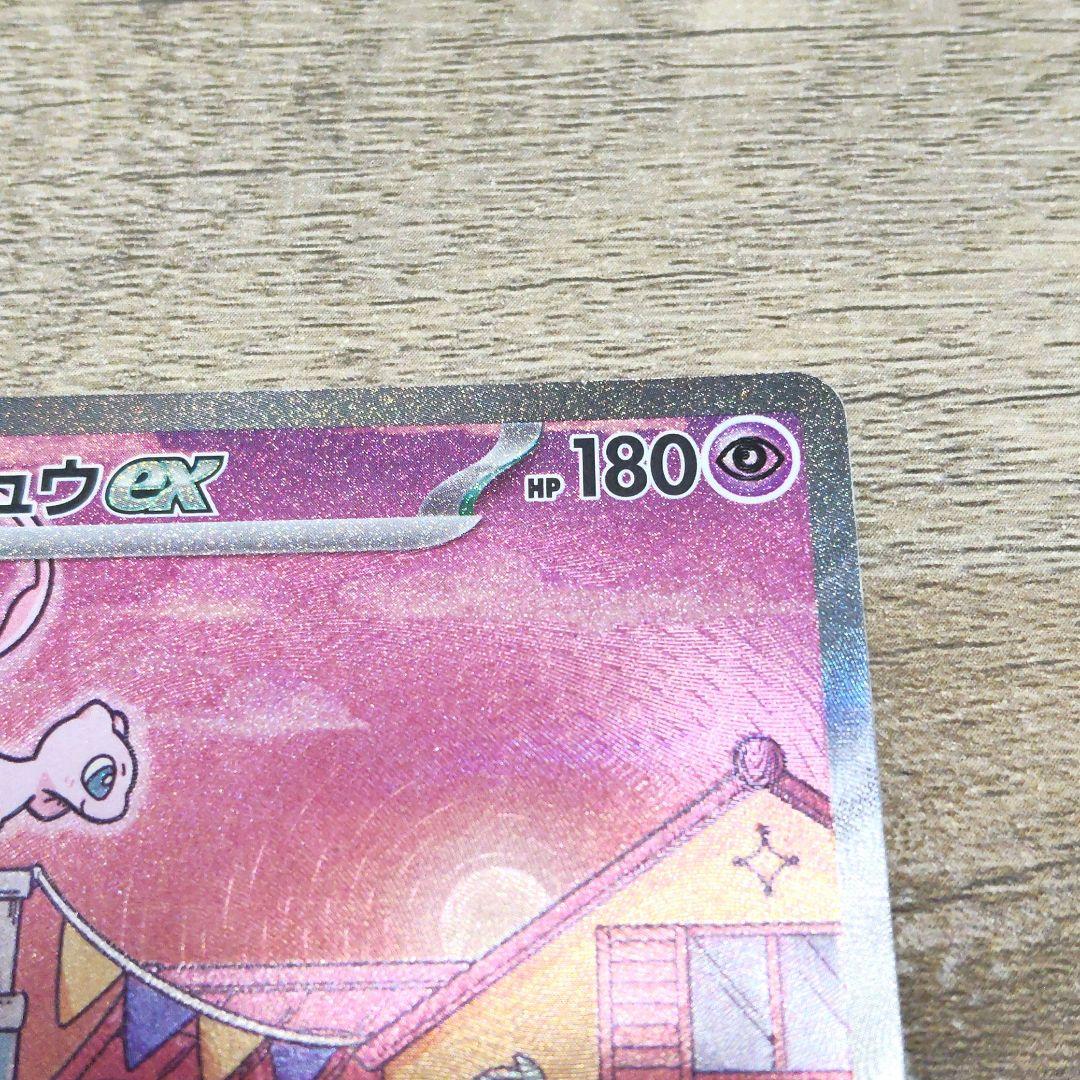 パ*)様 ミュウ　SAR　ポケモンカード　ポケカ