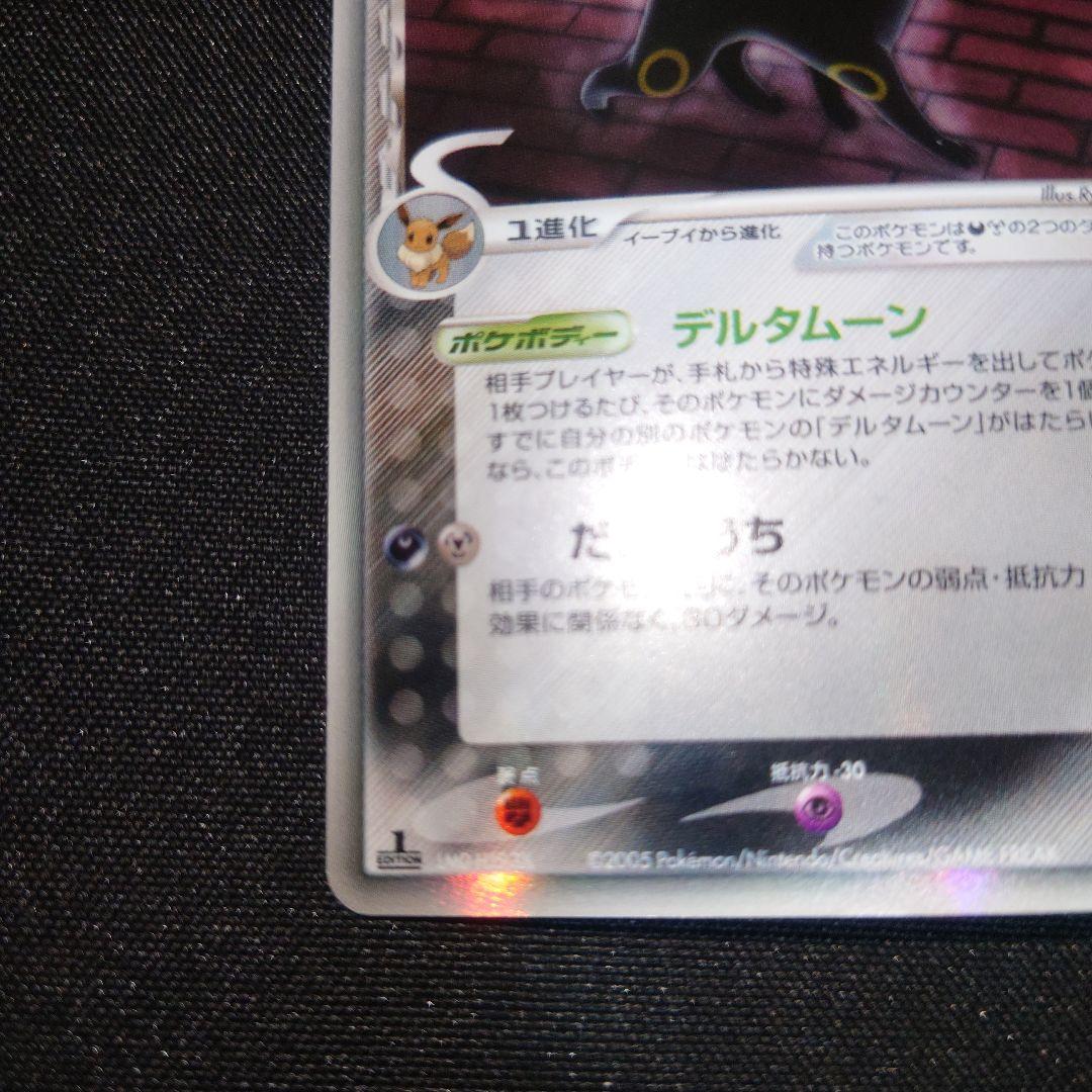 ブラッキー　δ　デルタ種　1st