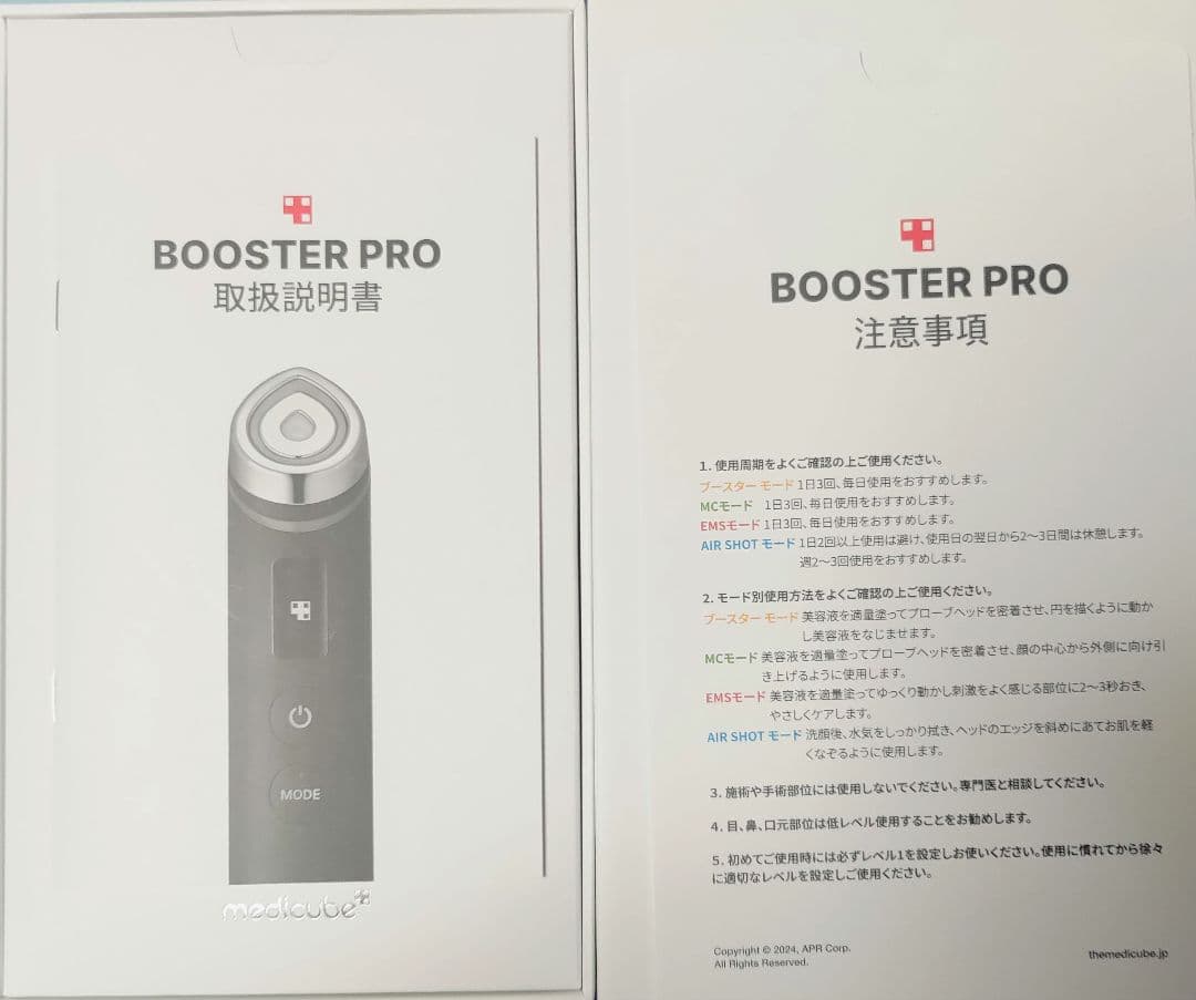 美顔器　medicube メディキューブ　BOOSTR PRO
