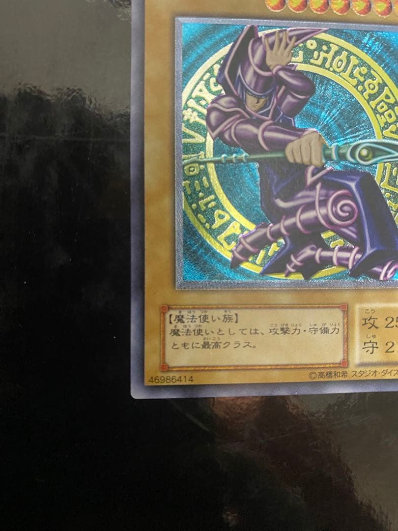 遊戯王　ブラックマジシャン　レリーフ　美品　傷なし