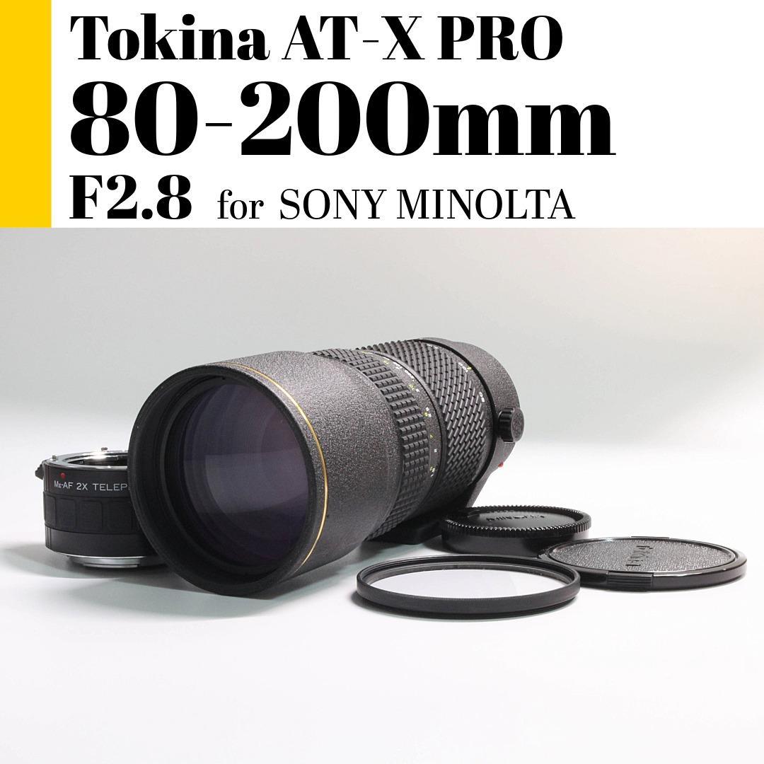 トキナ Tokina AT-X PRO 80-200mm F2.8 テレコン付き