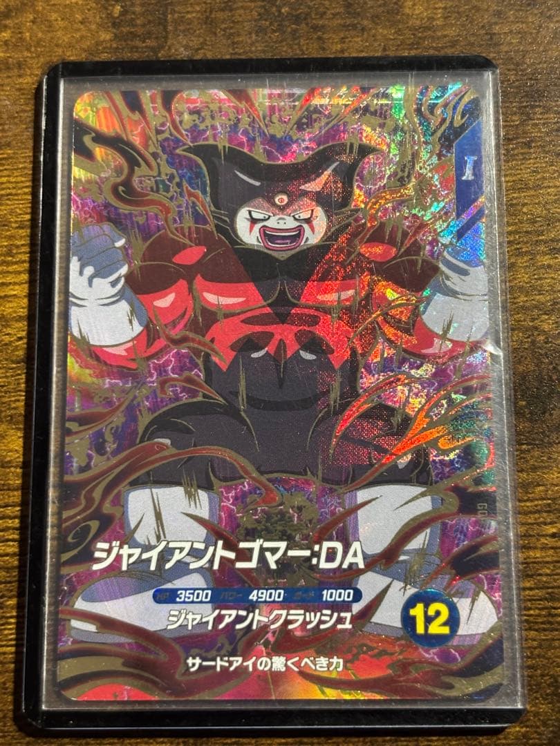 【完全美品】ドラゴンボールダイバーズSDV5-070GDRジャイアントゴマーDA
