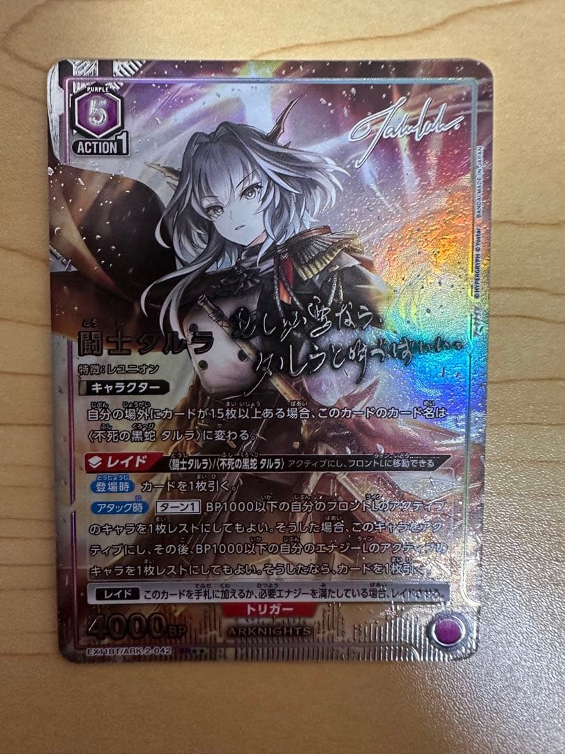 ユニオンアリーナ　闘士タルラ　SR パラレル　星2 アークナイツvol.2