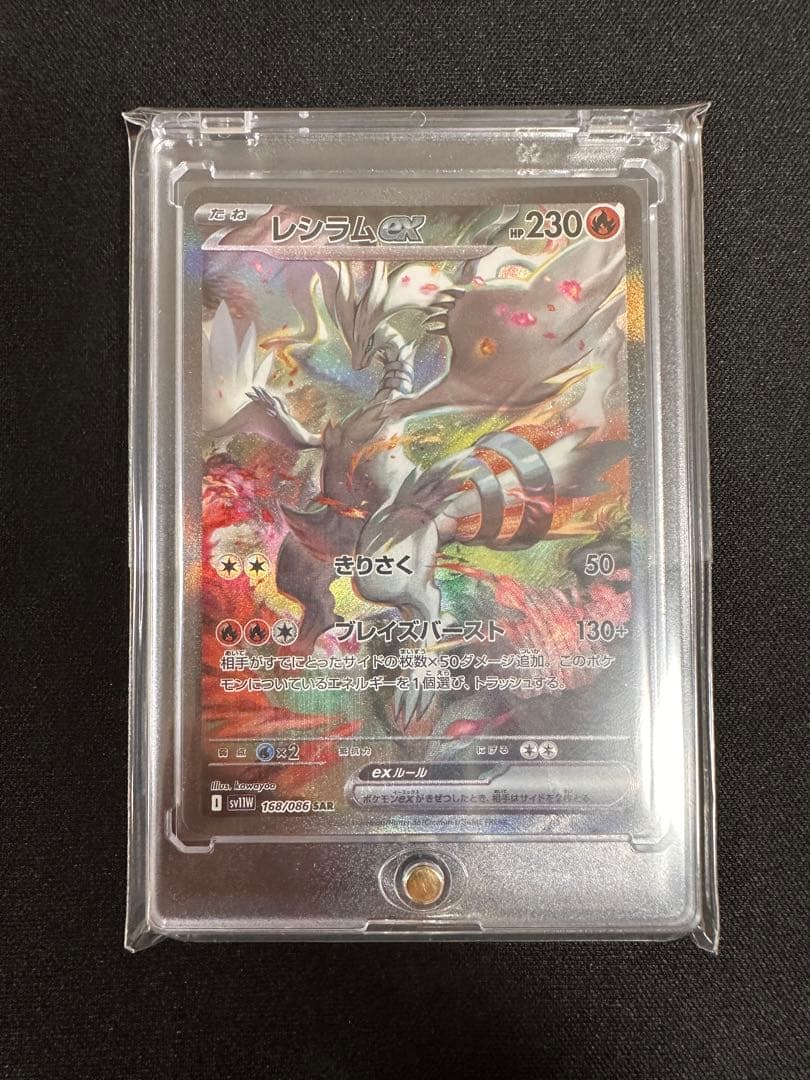 レ*乳様 レシラムex sar