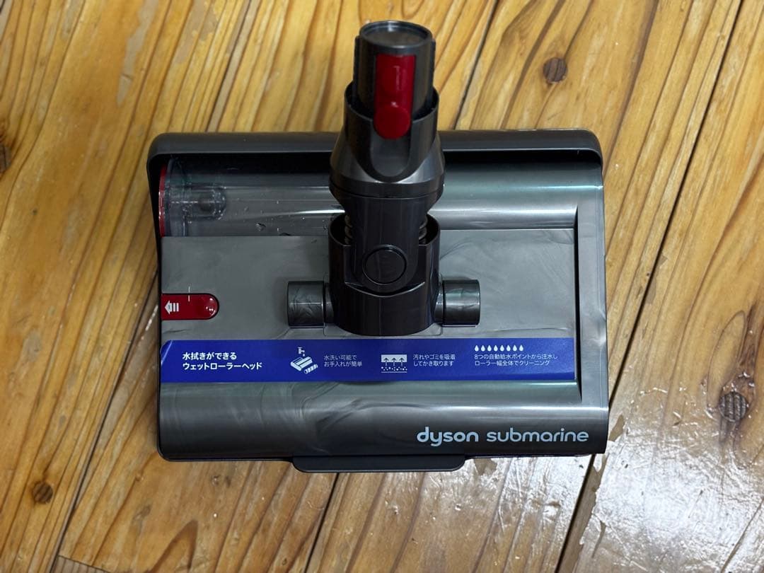 (極美品)dyson submarine 水拭き機能付き