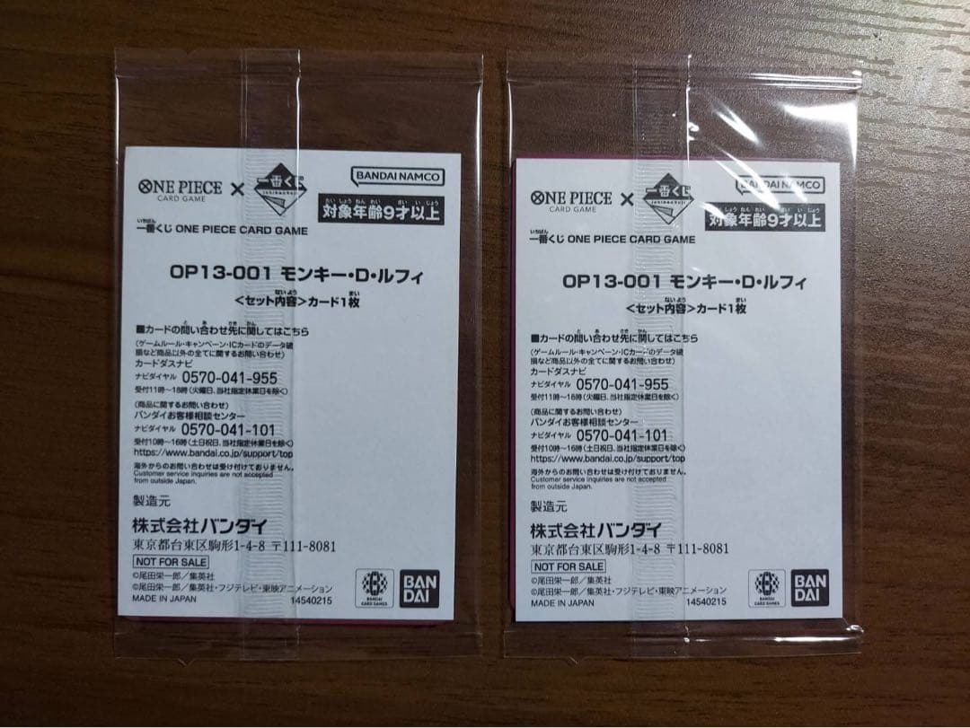 ワンピース カードゲーム モンキー・D・ルフィ OP13-001 2枚セット