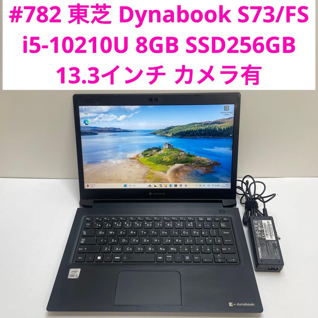 #782 東芝 Dynabook S73/FS i5-10210U Office