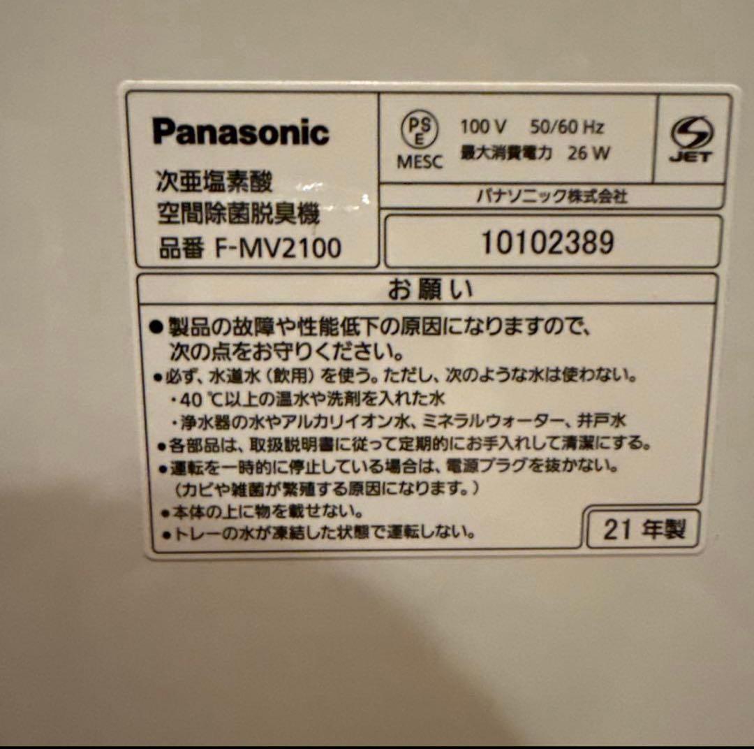 【美品・予備タブレット付】パナソニック 次亜塩素酸 ジアイーノ F-MV2100