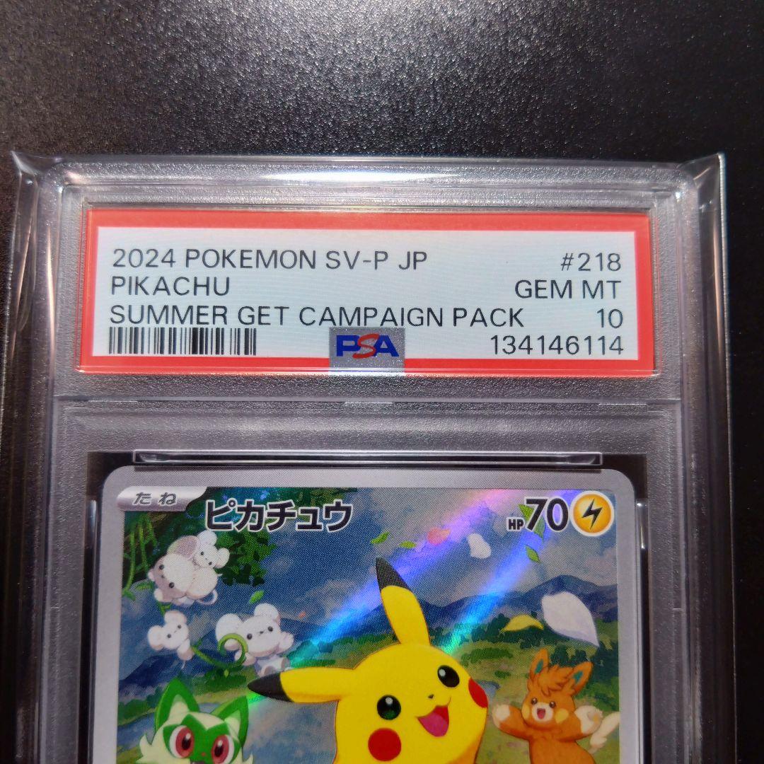 【２連番】ピカチュウ　プロモ　夏がきた　psa10 ポケモンカード